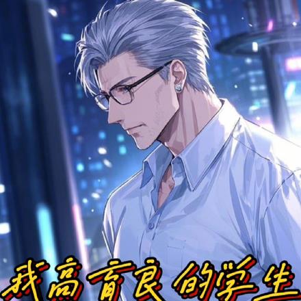 我高育良的学生，必须进步