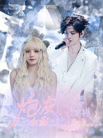 TF三代：炮灰女配她一心搞钱