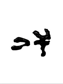 新说唱2025：其实我真不是来比赛的