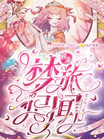 喜灰：梦旅记闻