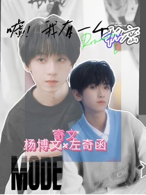 奇文：嘘！我有一个秘密