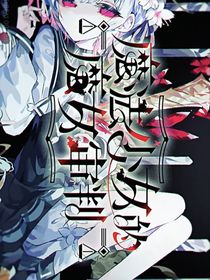魔法少女的魔女审判