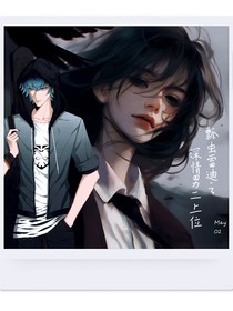 瓢虫雷迪：深情男二上位